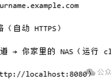 无需公网 IP 的内网穿透方案