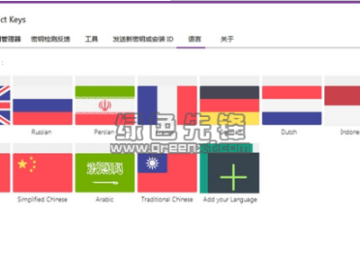 Microsoft Product KeysV2.6 最新版