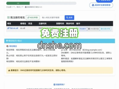 简短免费域名推荐（长期有效）