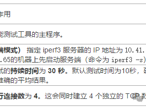 使用iperf3进行网络带宽性能测试