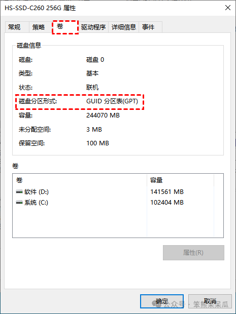 磁盘的基本信息